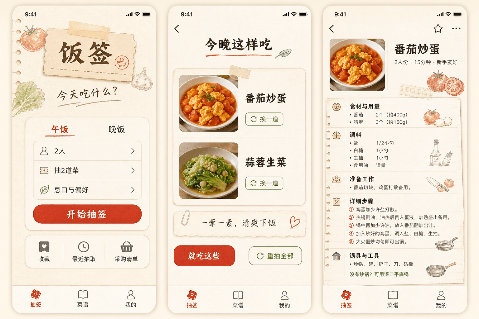 Three core screens of the 饭笺 WeChat Mini Program