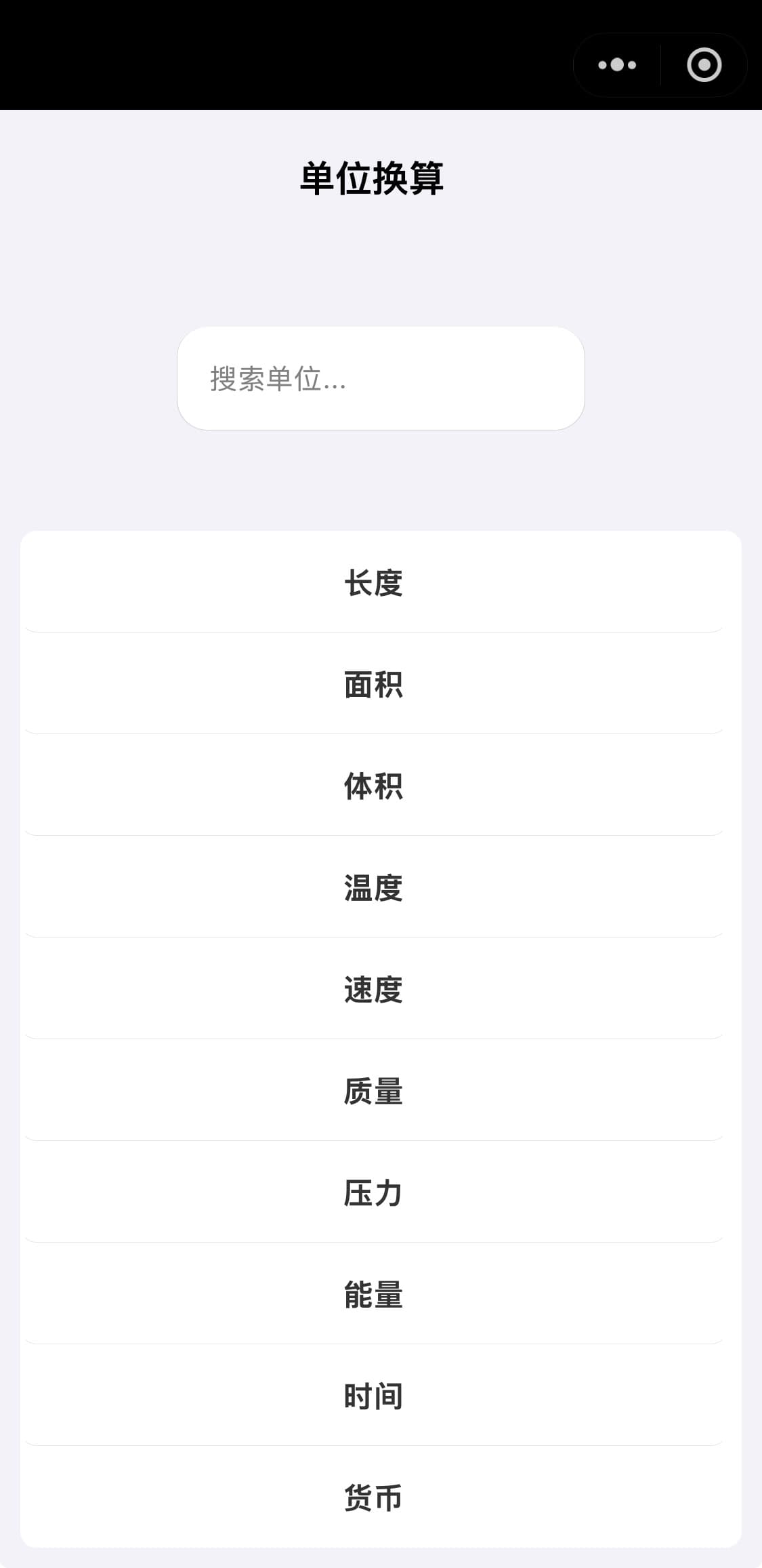 Unit Converter WeChat Mini Program showing searchable conversion categories